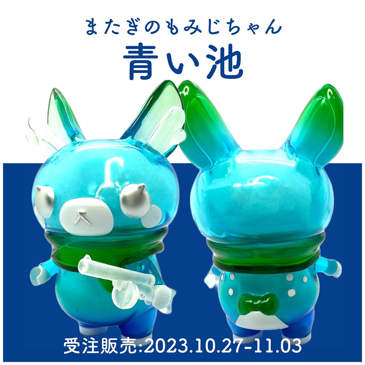 またぎのもみじちゃん青い池ver」受注販売開始しました。 期間:2023.10