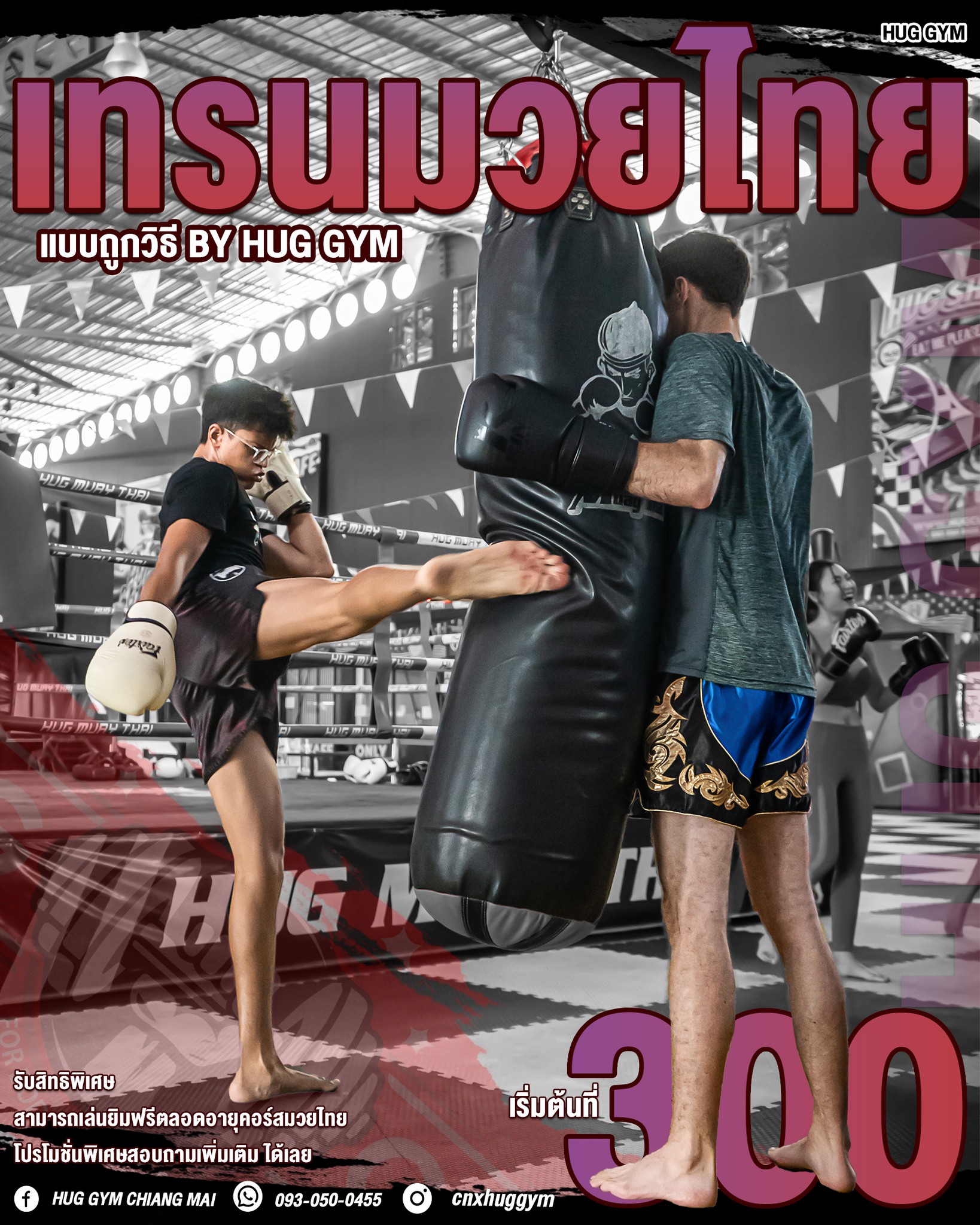 Hug - 🥊เทรนมวยไทยแบบถูกวิธี BY HUG GYM🥊 การออกอาวุธ การเตะ การต่อย และ ...