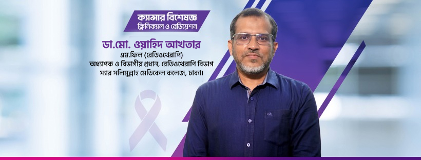 Dr. Md. Waheed Akhtar | Dhaka