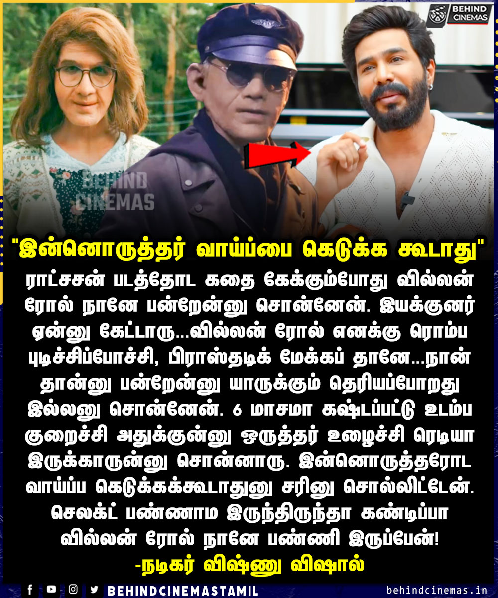 Behind - இன்னொருத்தர் வாய்ப்பை கெடுக்க கூடாது -நடிகர் விஷ்ணு விஷால் # ...