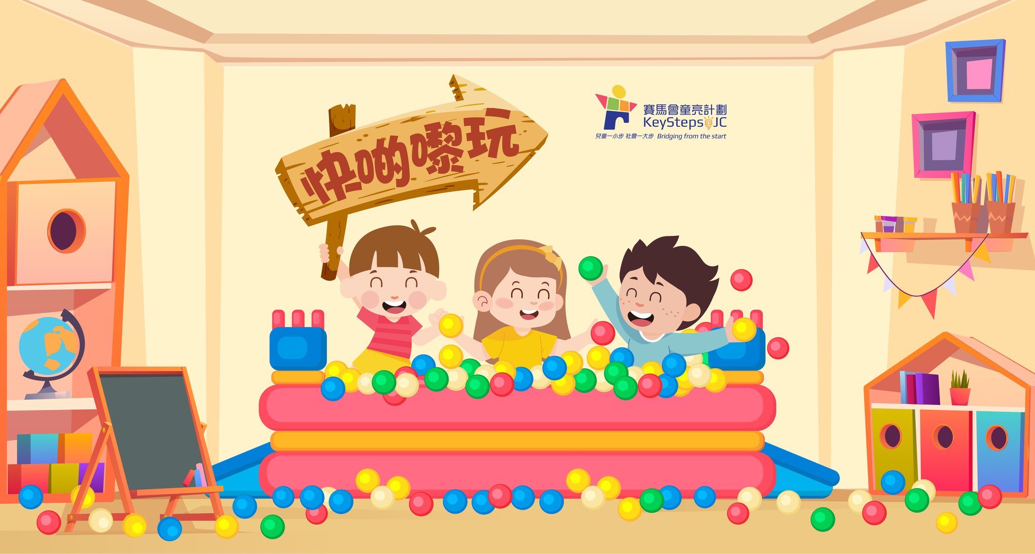 KeySteps at JC 賽馬會童亮計劃