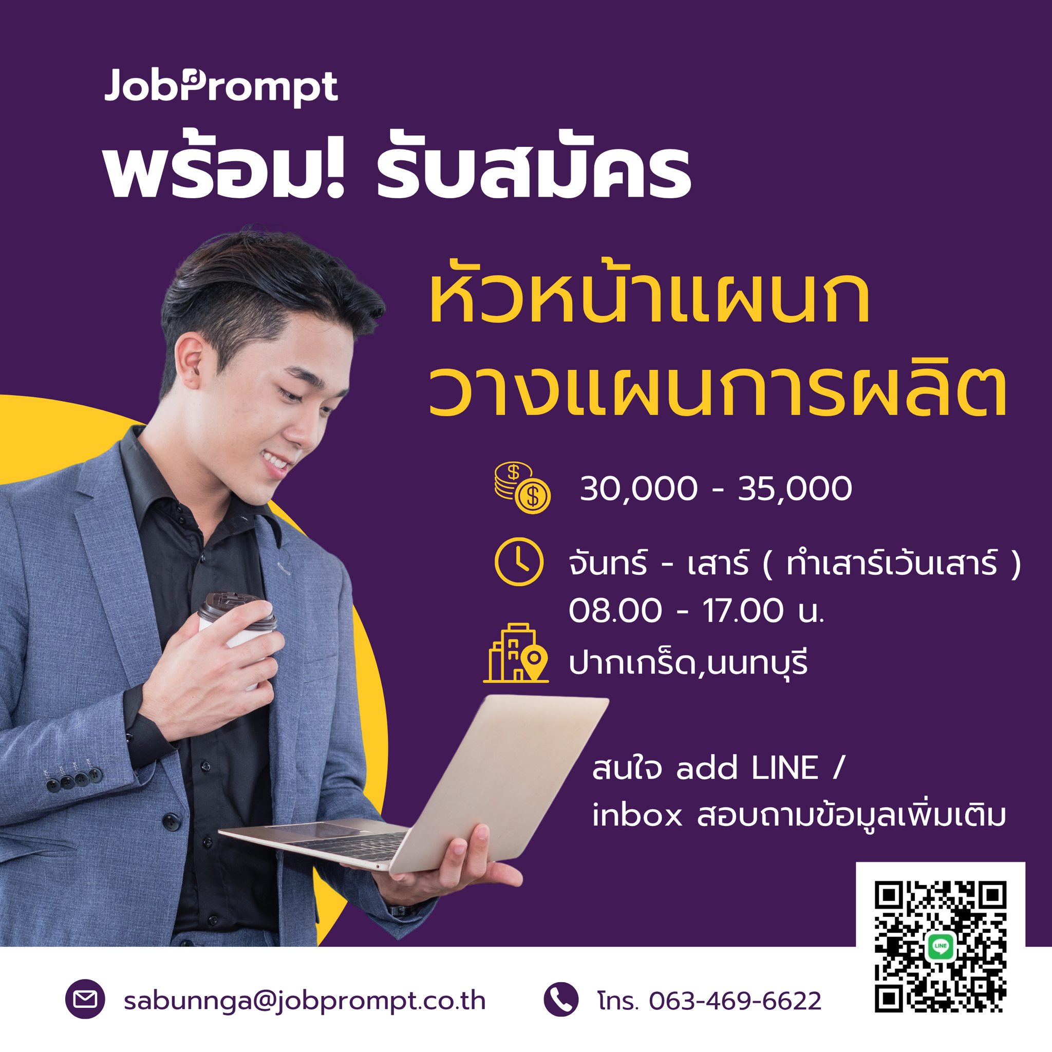 JobPrompt - 📣 Jobprompt พร้อม! รับสมัครตำแหน่ง หัวหน้าแผนกวางแผนการผลิต ...