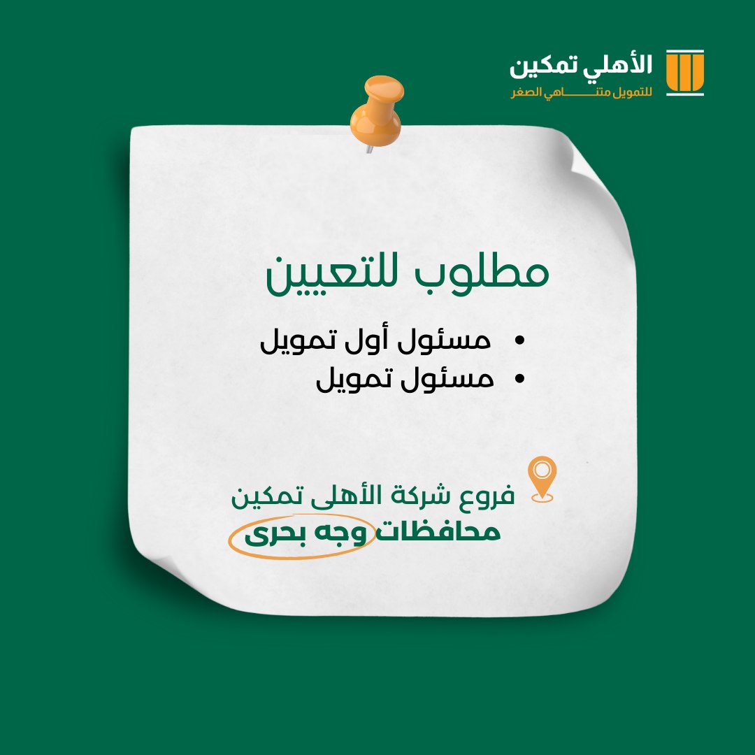 Recruitment - #tamkeen_jobs Al Ahly Tamkeen is now hiring “Risk Analyst ...