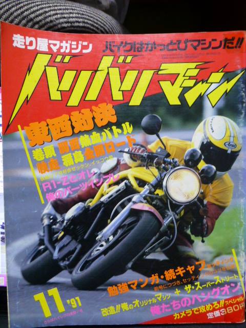 バリバリマシン＆走り屋バトルマガジン（バイク走り屋）