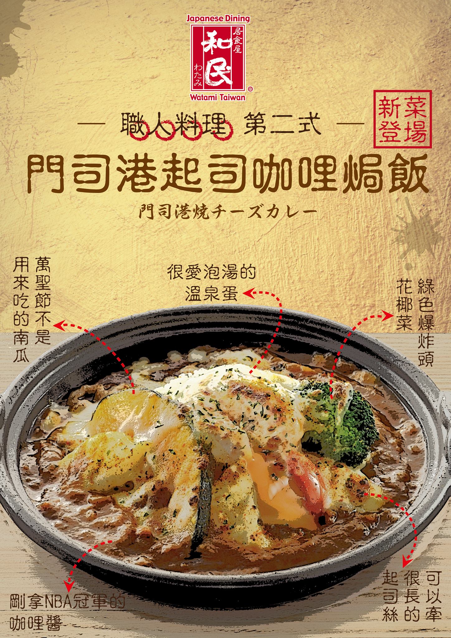 「九州戰... - 台灣 居食屋「和民」 Watami Japanese Casual Restaurant Taiwan | Facebook