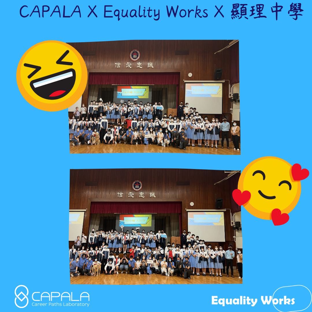 Capala 職拍 - 活動回顧: CAPALA X Equality Works X 顯理中學...