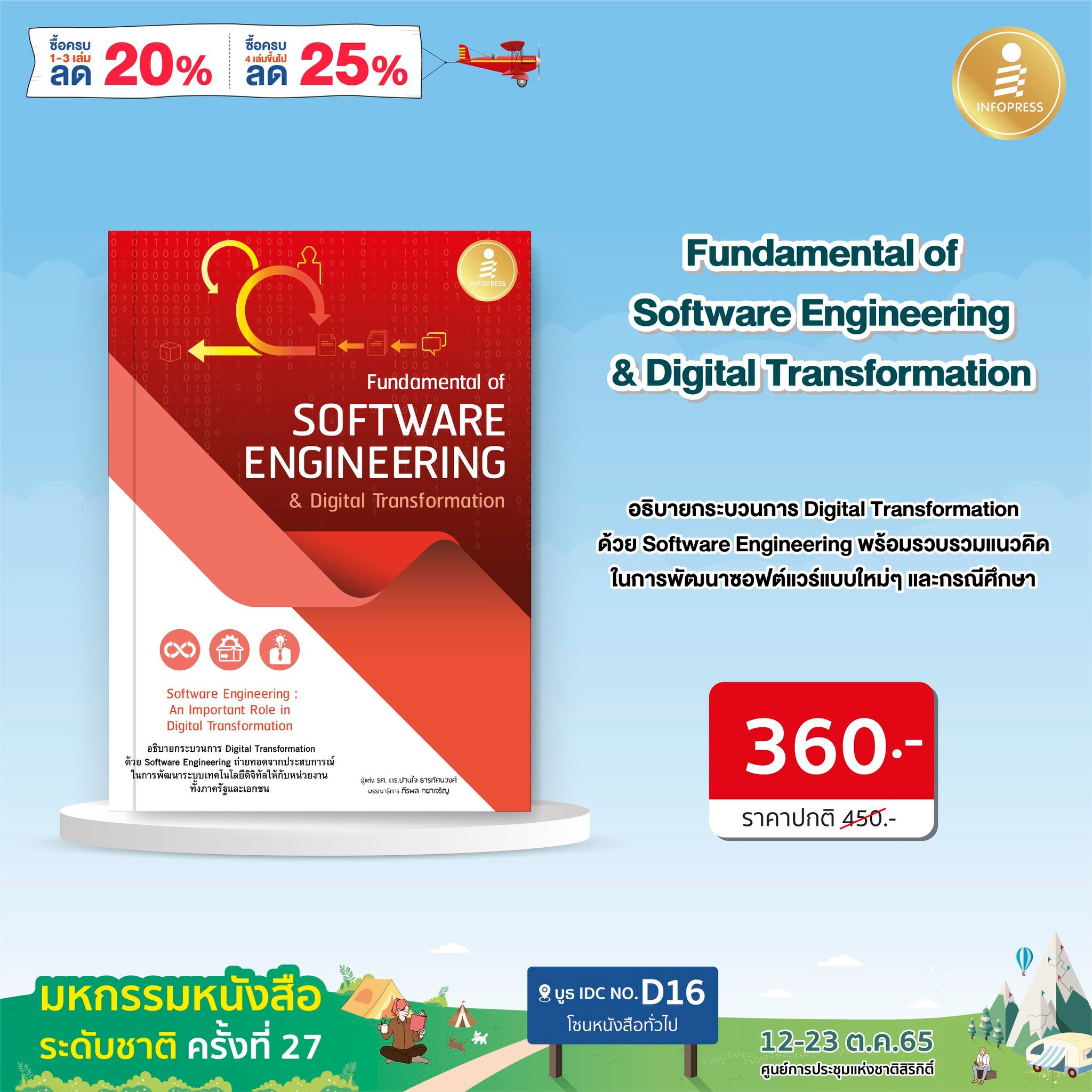 Infopress - รวมหนังสือ Computer & Programming...