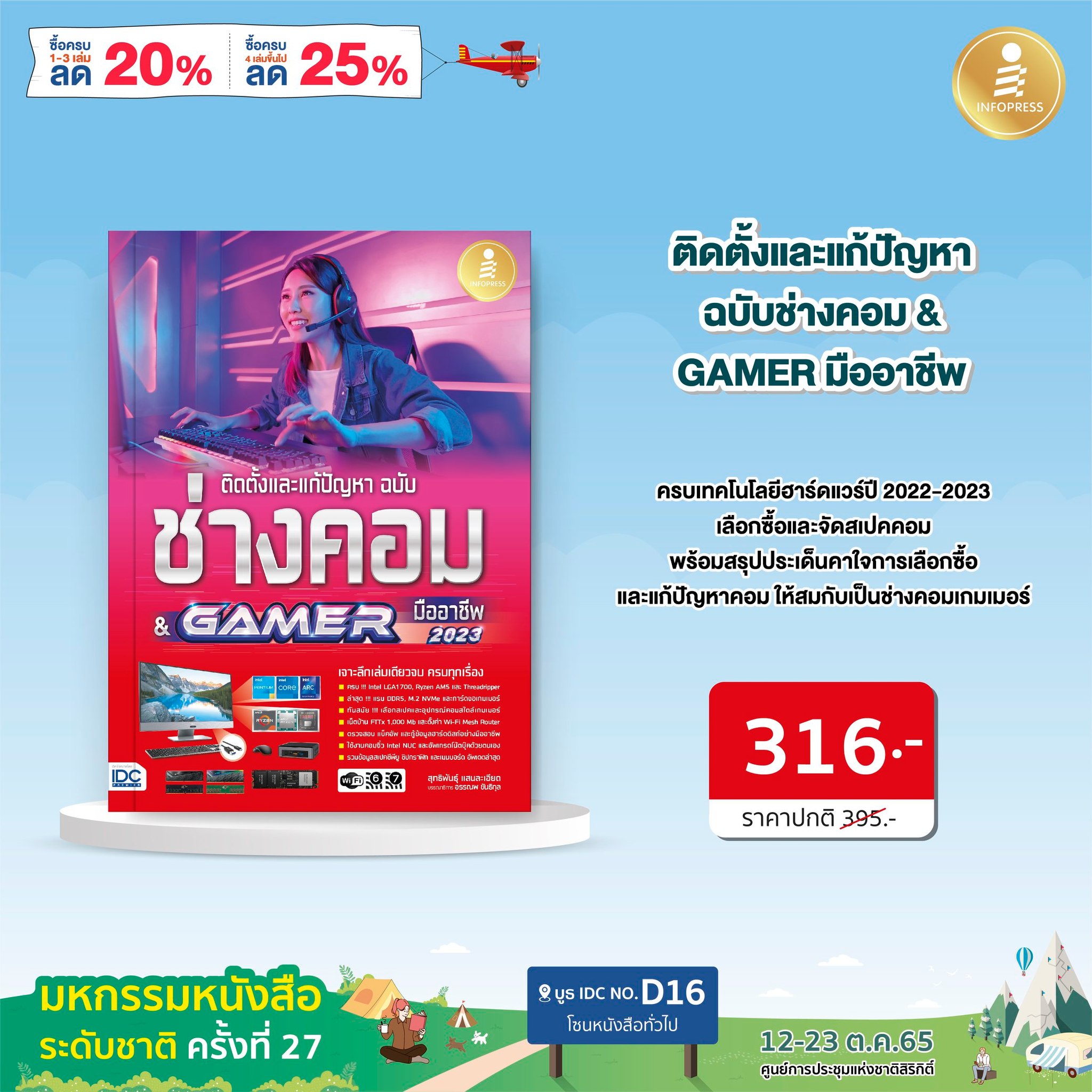 Infopress - รวมหนังสือ Computer & Programming...