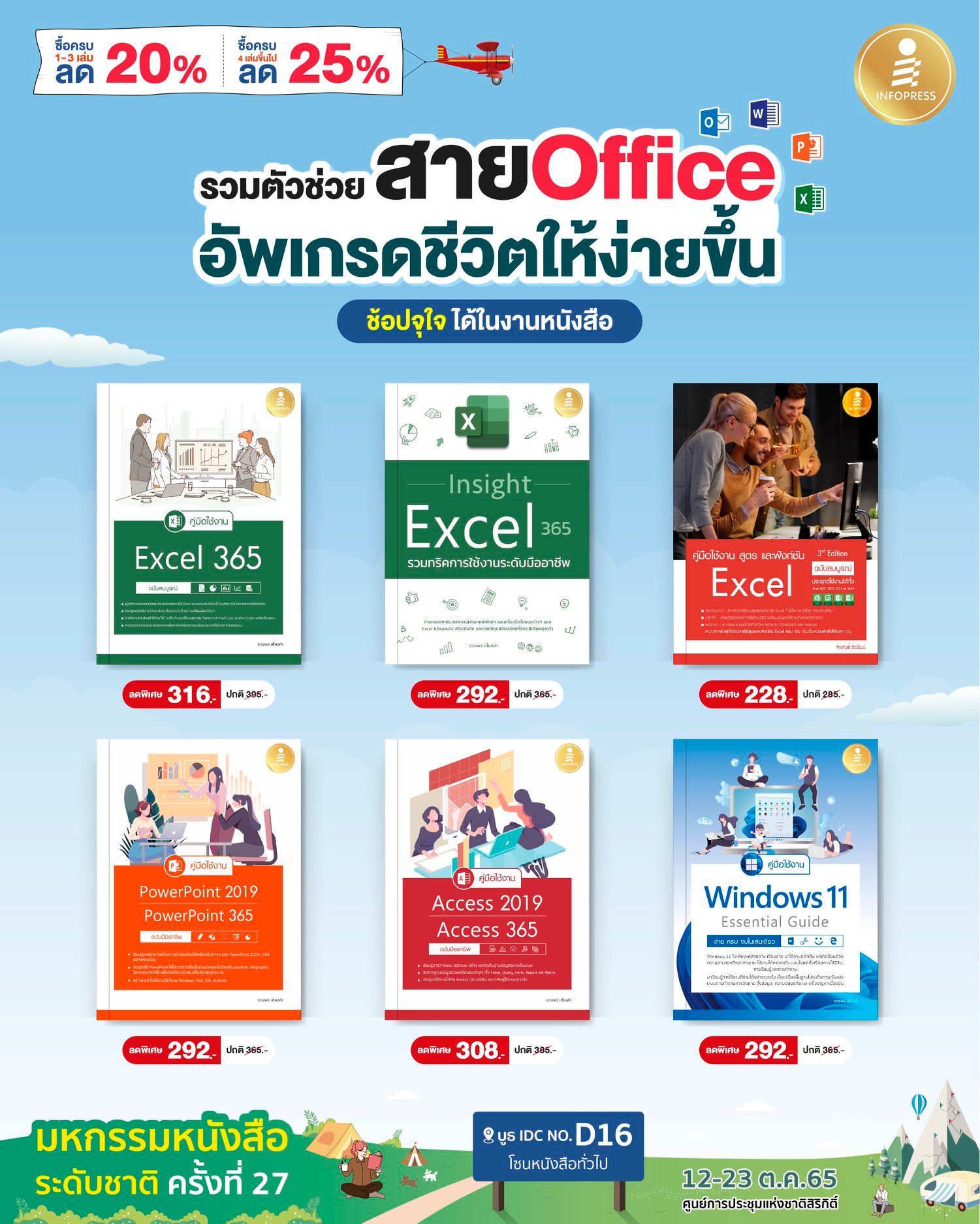Infopress - รวมตัวช่วย สาย Office อัพเกรดชีวิต... | Facebook