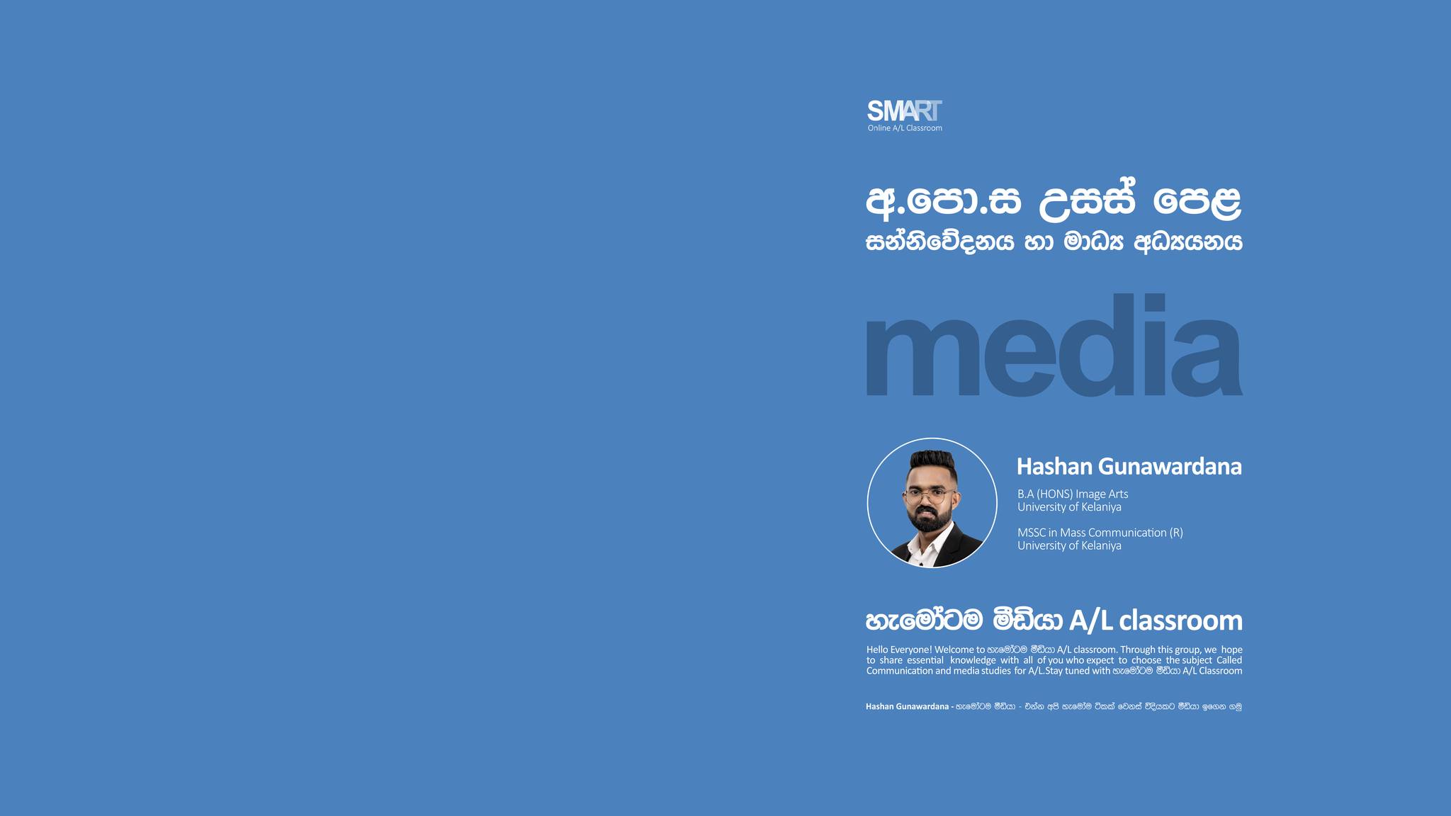 Hashan Gunawardana - හැමෝටම මීඩියා | Colombo