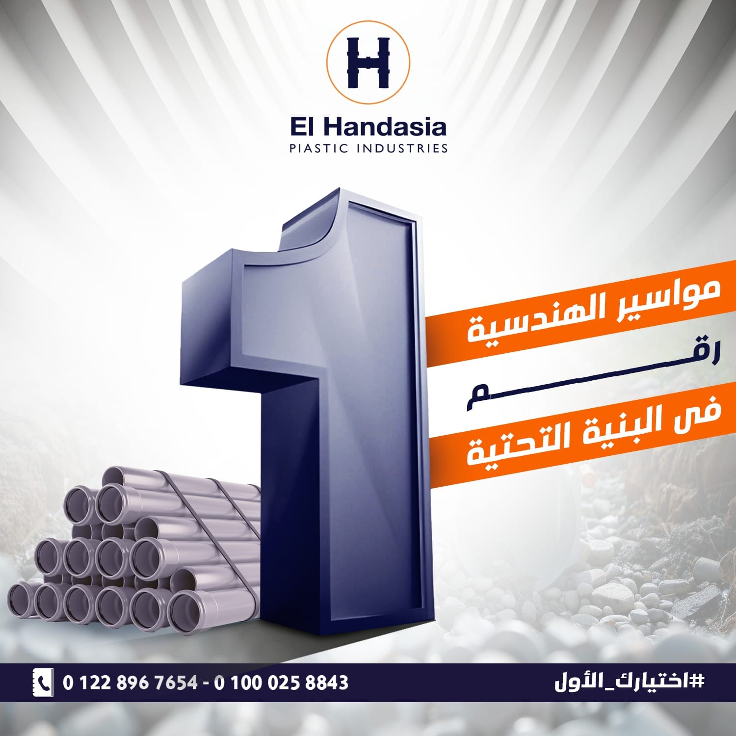 في عالم صناعة المواسير... - الهندسية لتصنيع المواسير Ubvc | Facebook