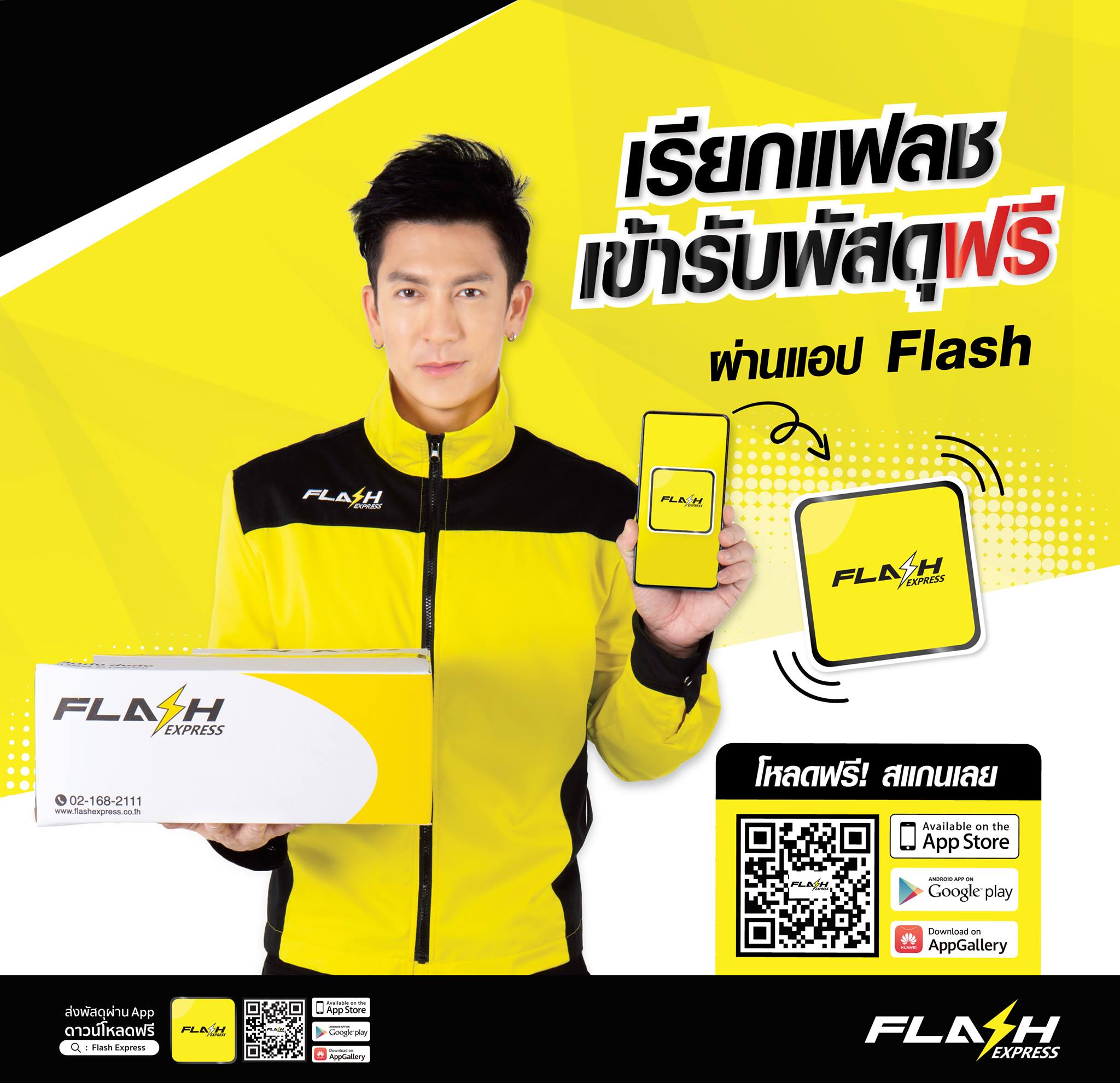 Flash Express - 🛵จะอยู่ที่ไหน พี่ก็มีใจไปรับฟรี แค่มีแอป... | Facebook
