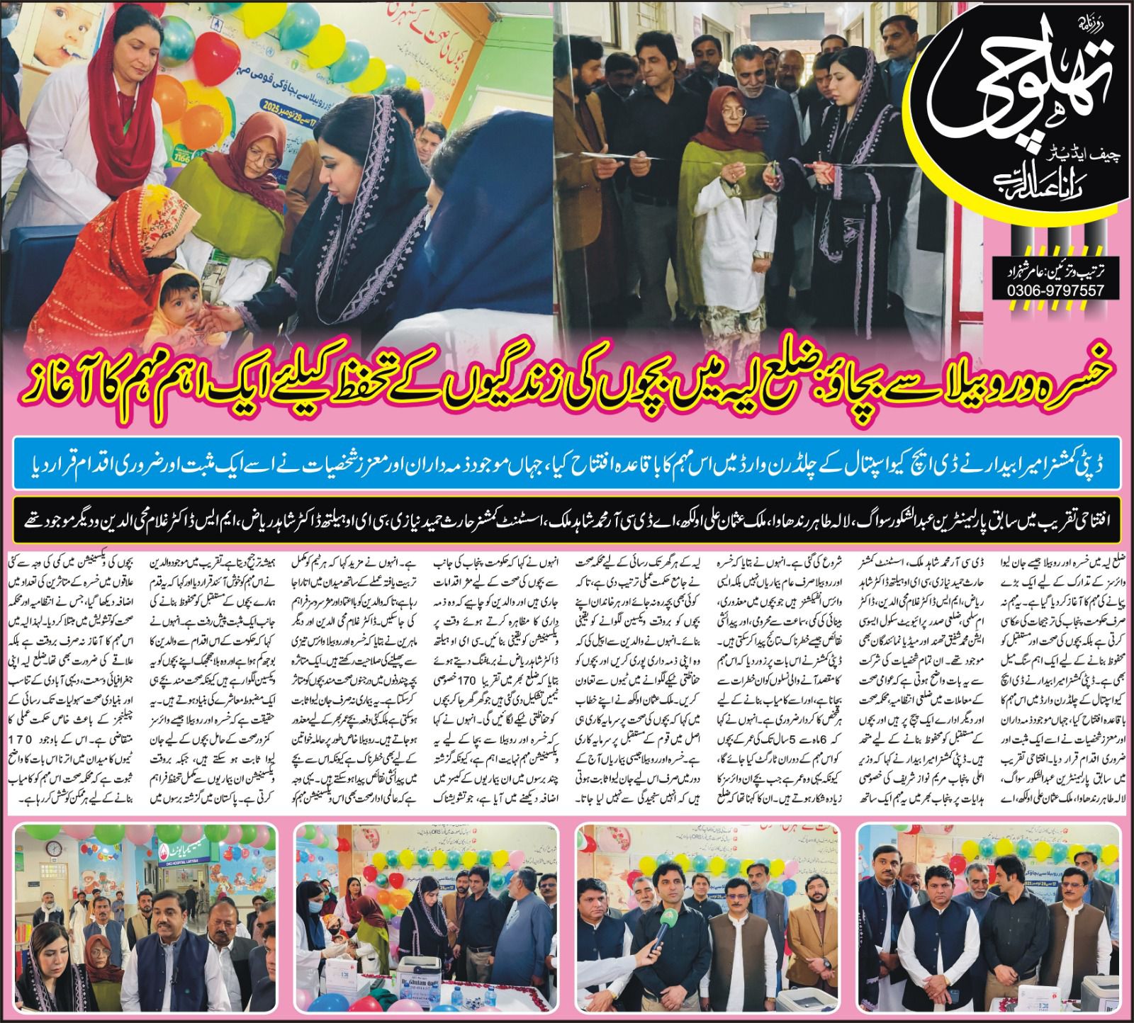 Deputy Commissioner Layyah