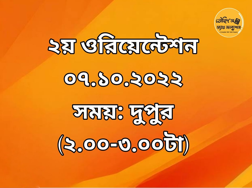 Towhid's Math Solution | Chittagong