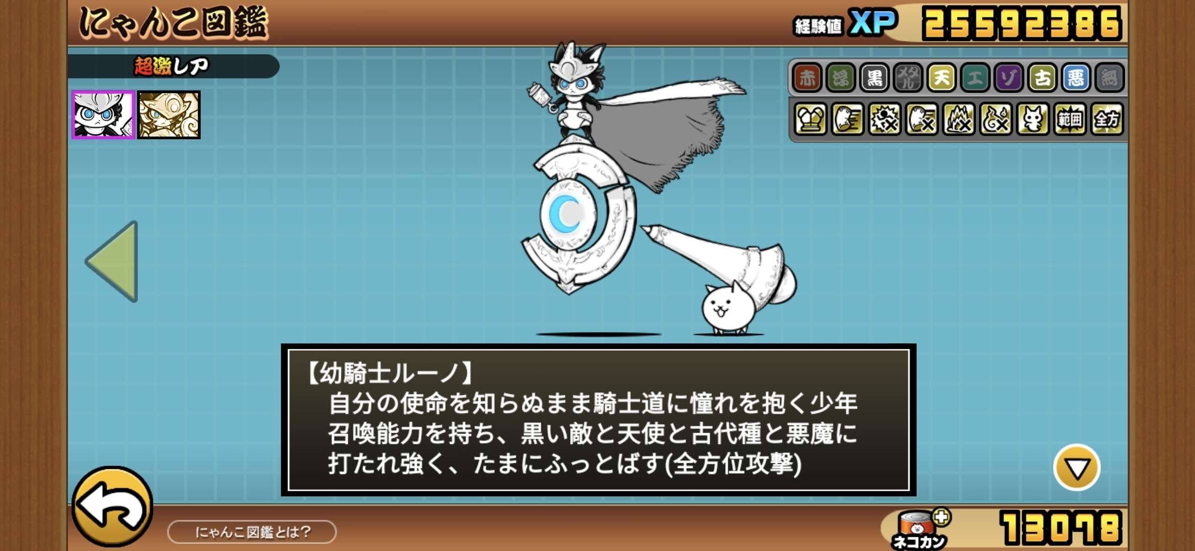 Battle Cats Young Knight Rūno abilities and cooldown