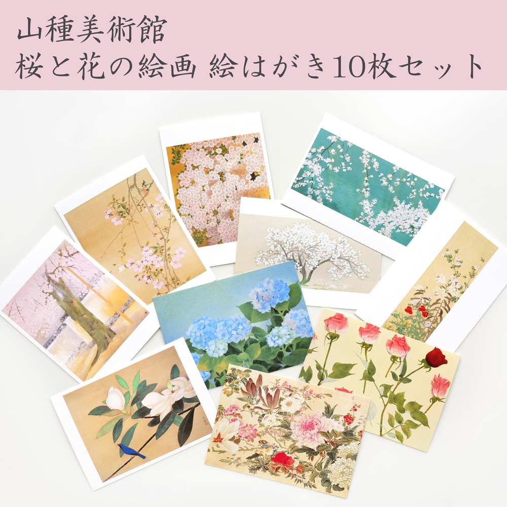 山種美術館 Yamatane Museum of... - 山種美術館 Yamatane Museum of Art