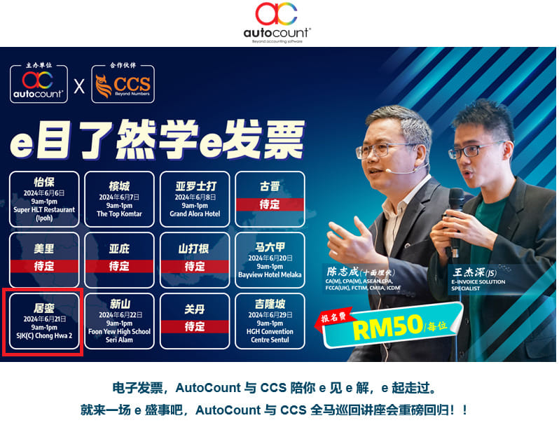 居銮：21/06/2024 电子发票，AutoCount 与... - Chipsoft (M) Sdn. Bhd