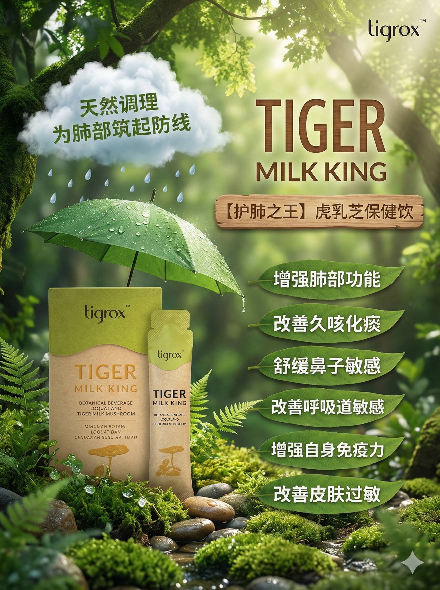Tiger Milk King Malaysia - 虎乳芝护肺王 | Kuala Lumpur