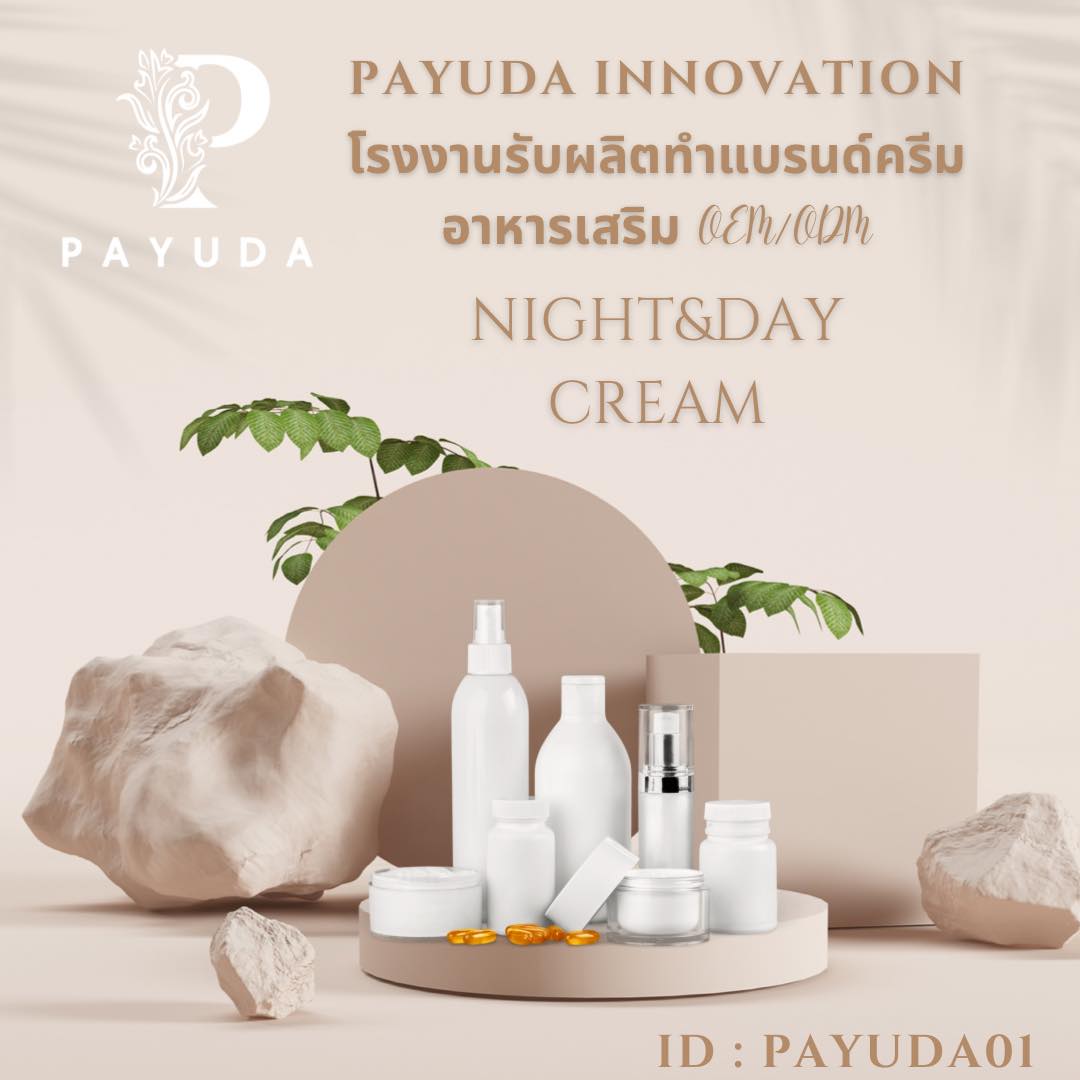 #โรง... - Payuda Innovation รับผลิต สร้างแบรนด์อาหารเสริม OEM