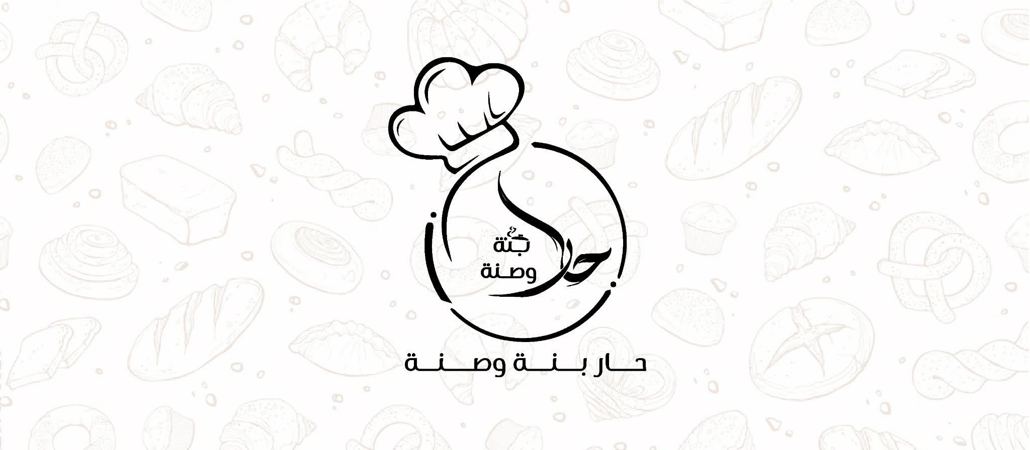 حار بنة و صنة | Zliten