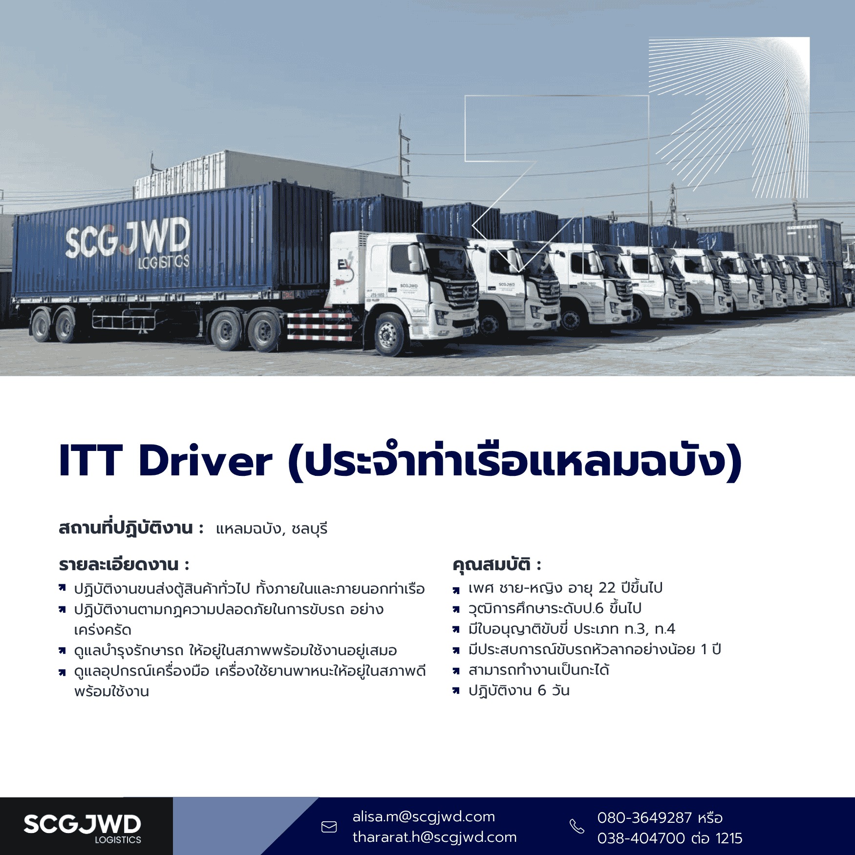วันนี้พบกับบูธ SCGJWD ในงาน... - SCG JWD Logistics Careers | Facebook