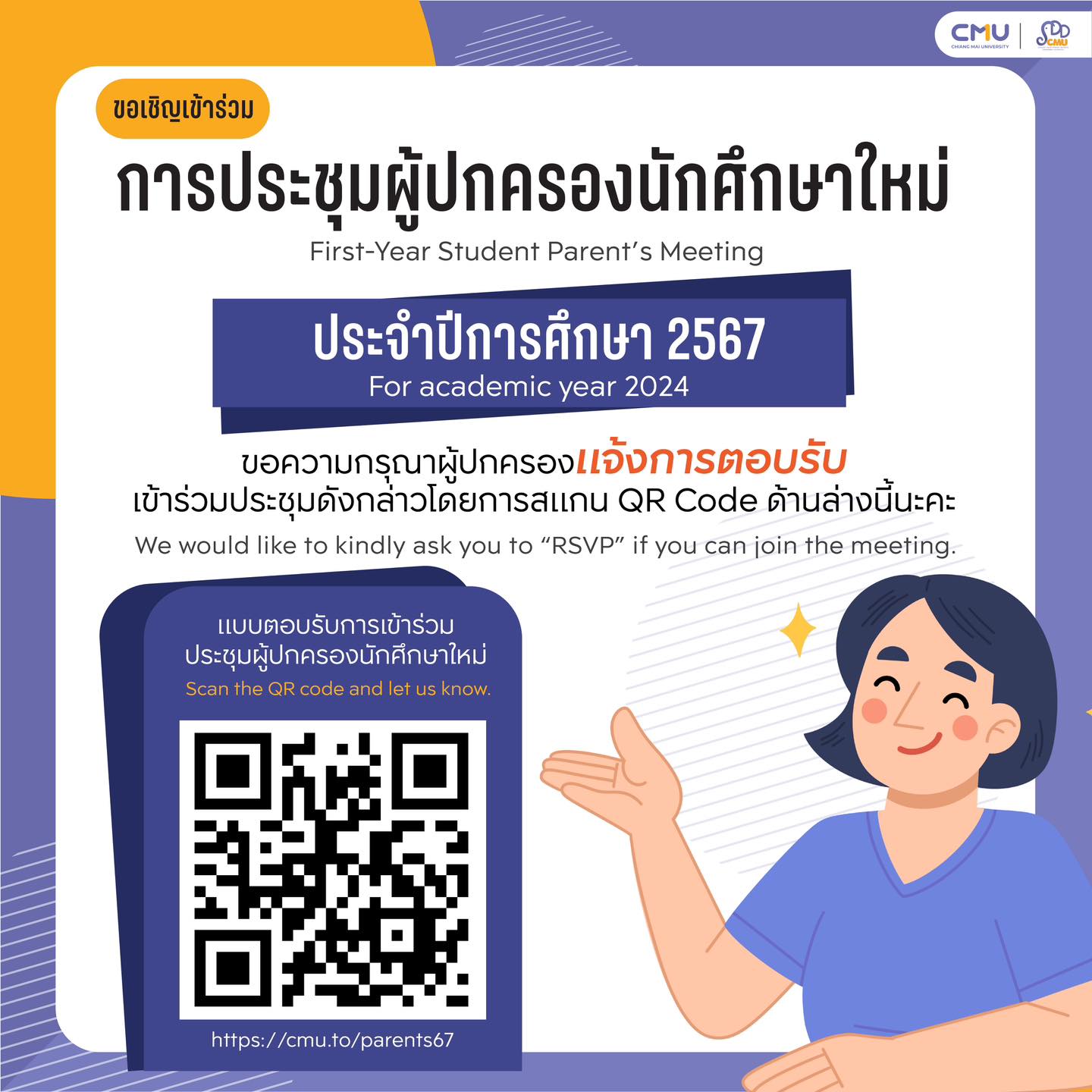 📍ขอเชิญเข้าร่วม... - Registration Office Chiang Mai University | Facebook