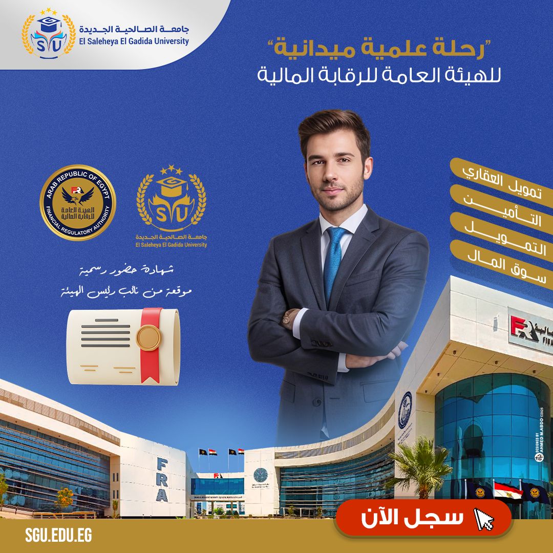 رحلة علمية ميدانية لطلاب كلية... - جامعة الصالحية الجديدة | Facebook