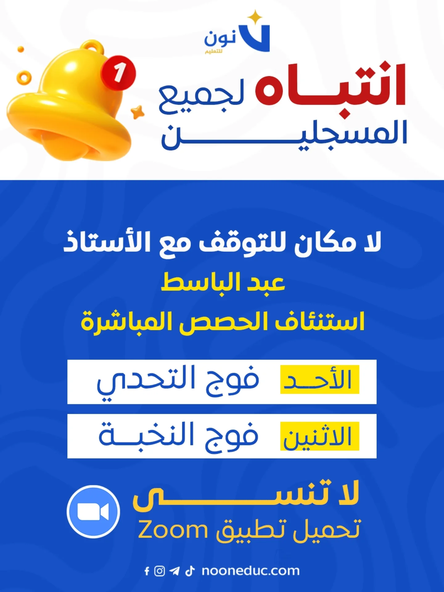 Noon Education - نون للتعليم