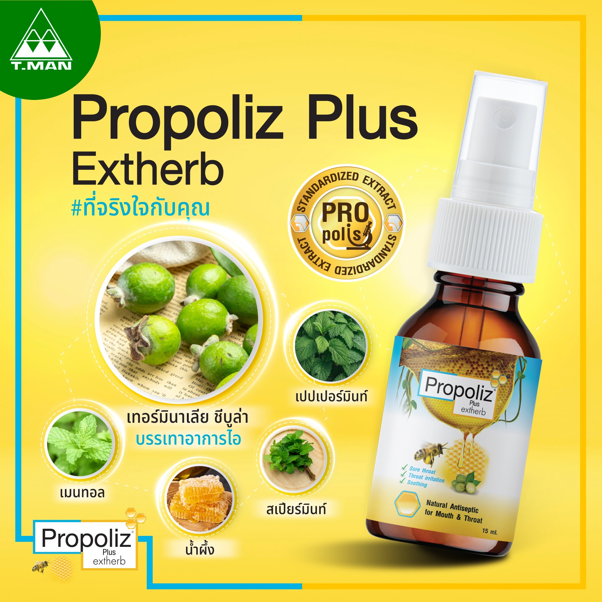 Propoliz - อัดแน่นมาให้แบบเต็มๆ กับ Propoliz Plus Extherb ขวดนี้! ซึ่ง ...