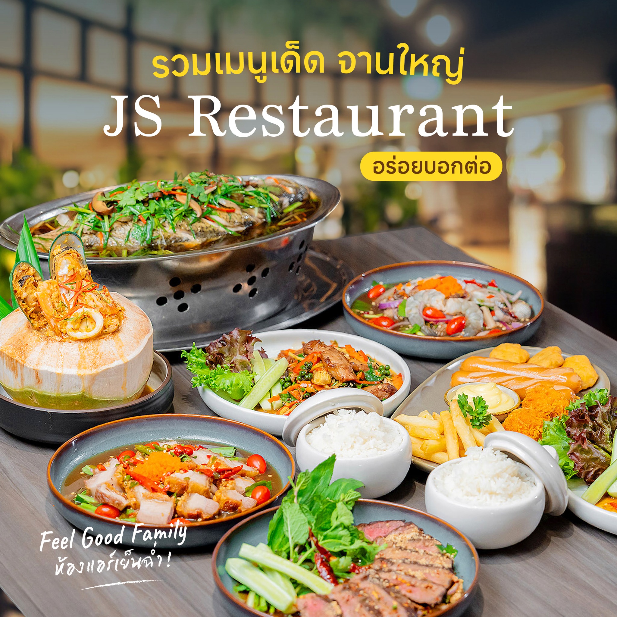 เมนูเด็ดห้ามพ... - JS Restaurant อร่อยบอกต่อไม่อร่อยอย่าบอกใคร