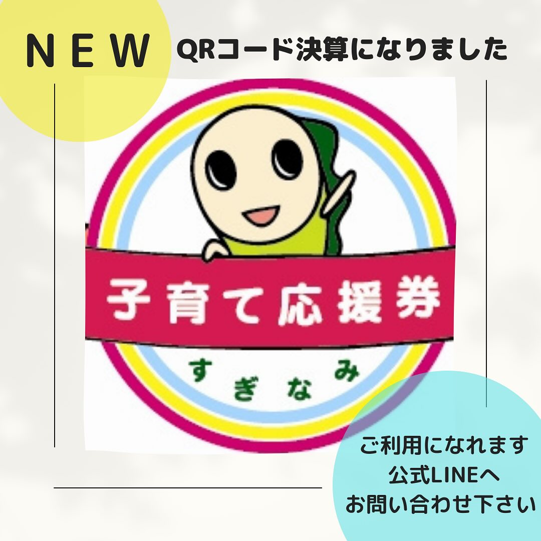 杉並区子育て応援券 2024.4月より子育て応援券アプリの運用が開始され 
