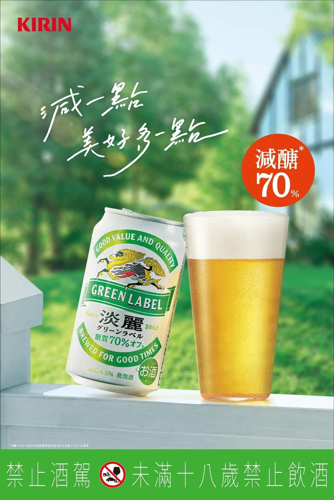 瘋啤酒健跑BeerRun - KIRIN淡麗啤酒【GREEN LABEL BEER 】 √ 啤酒花芳香HOPS... | Facebook