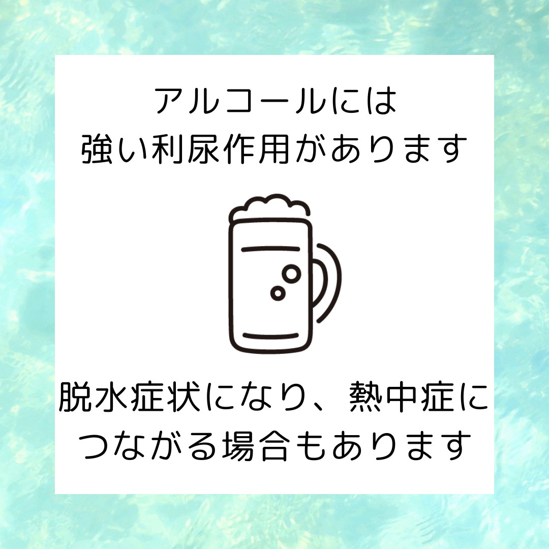 アルコール 熱中 症