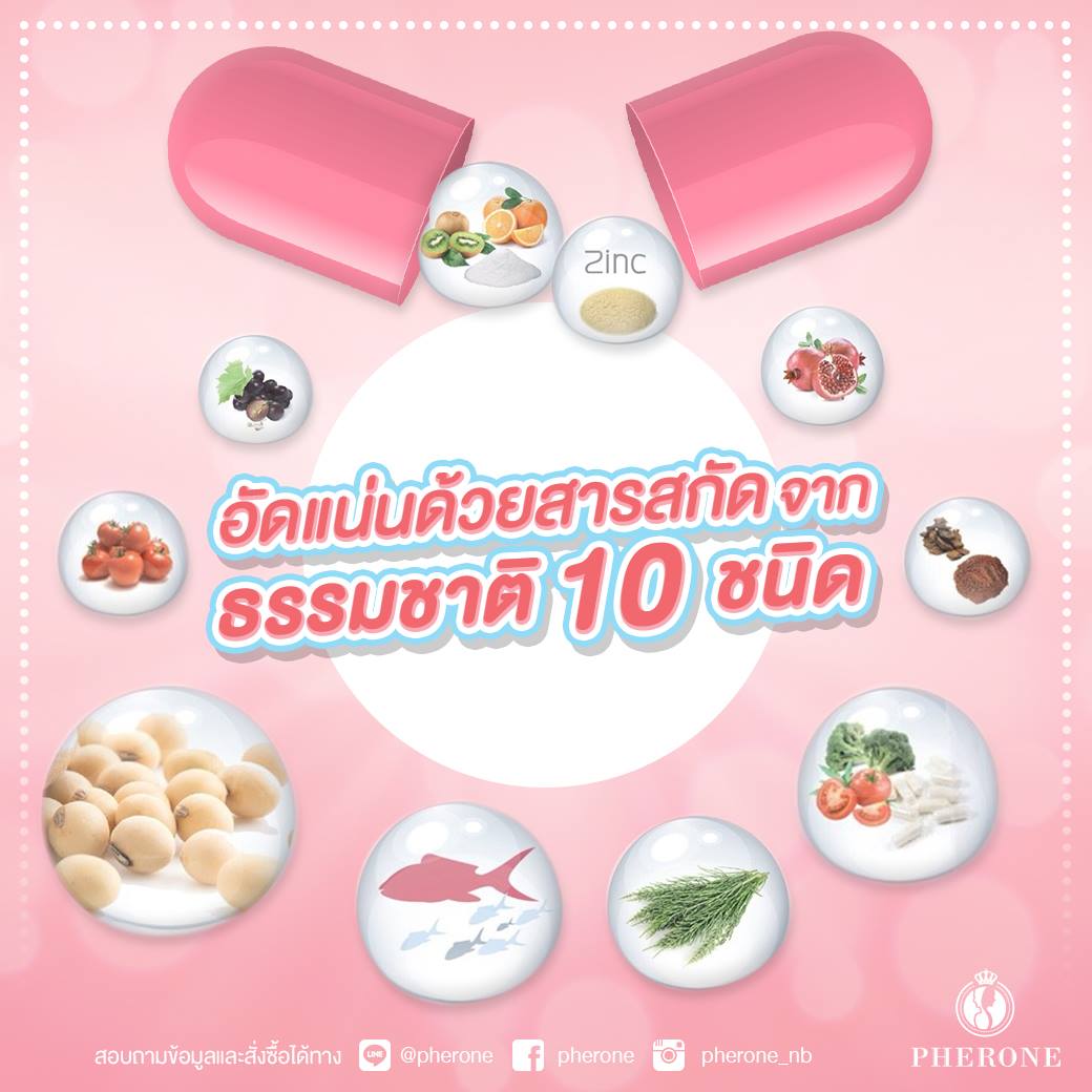 Pherone - อัดแน่น จัดเต็ม ทุกวิธีการ ทุกแคปซูล กว่าจะเป็นผลิตภัณฑ์เพื่อ ...