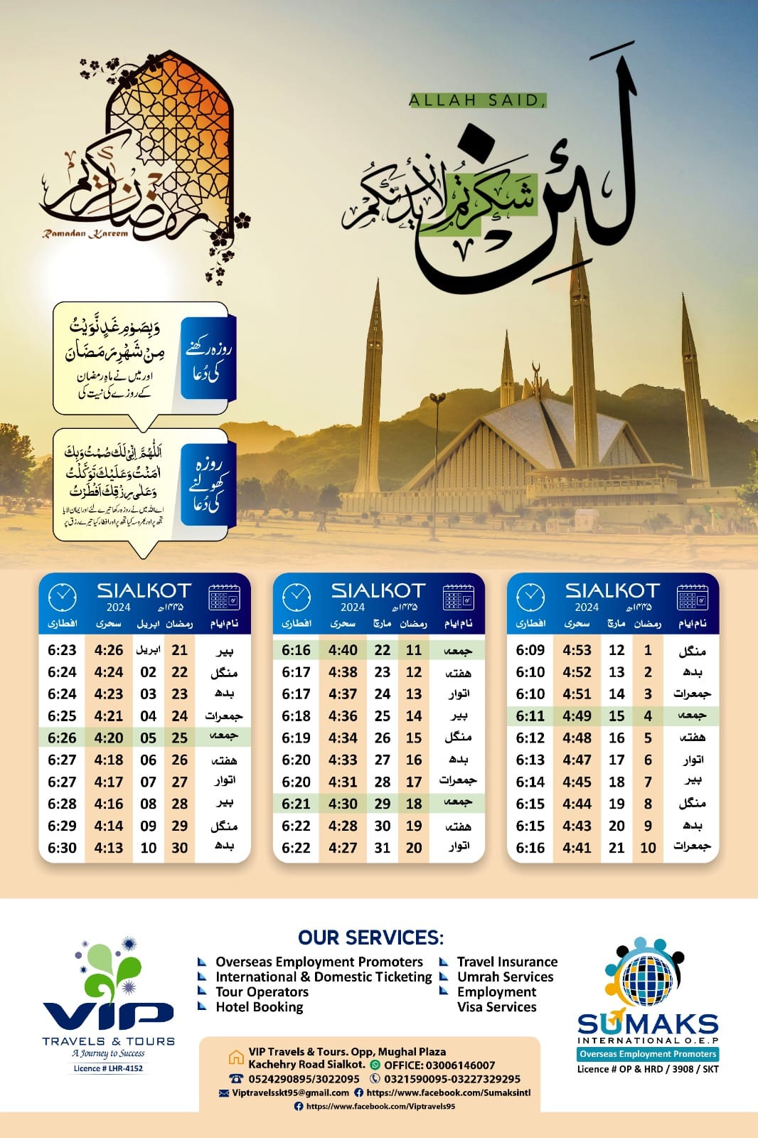 Vip Travels & Tours, Sialkot | Sialkot
