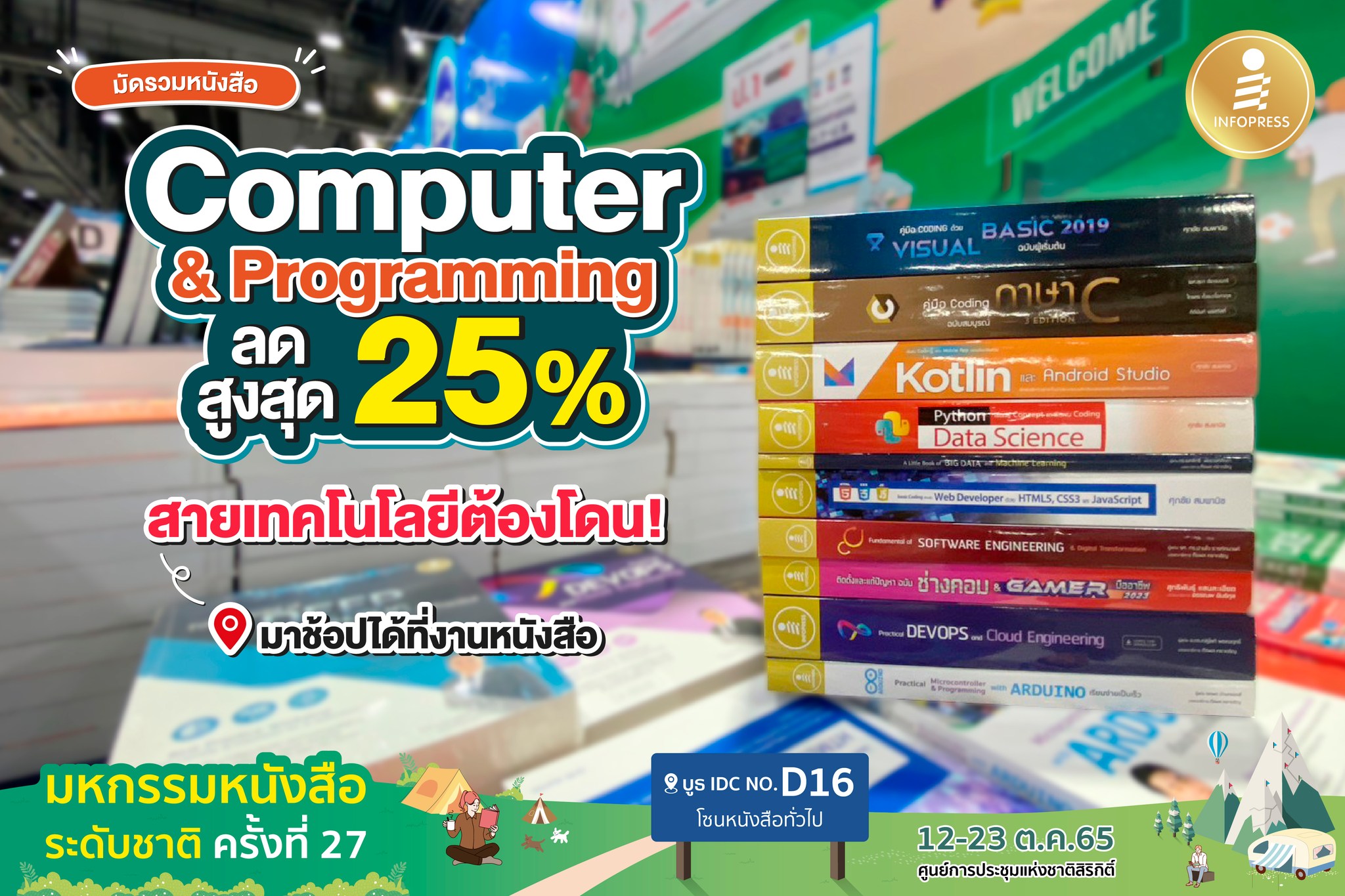 Infopress - นาทีนี้ต้องรีบช้อป‼️รวมหนังสือ Computer &... | Facebook