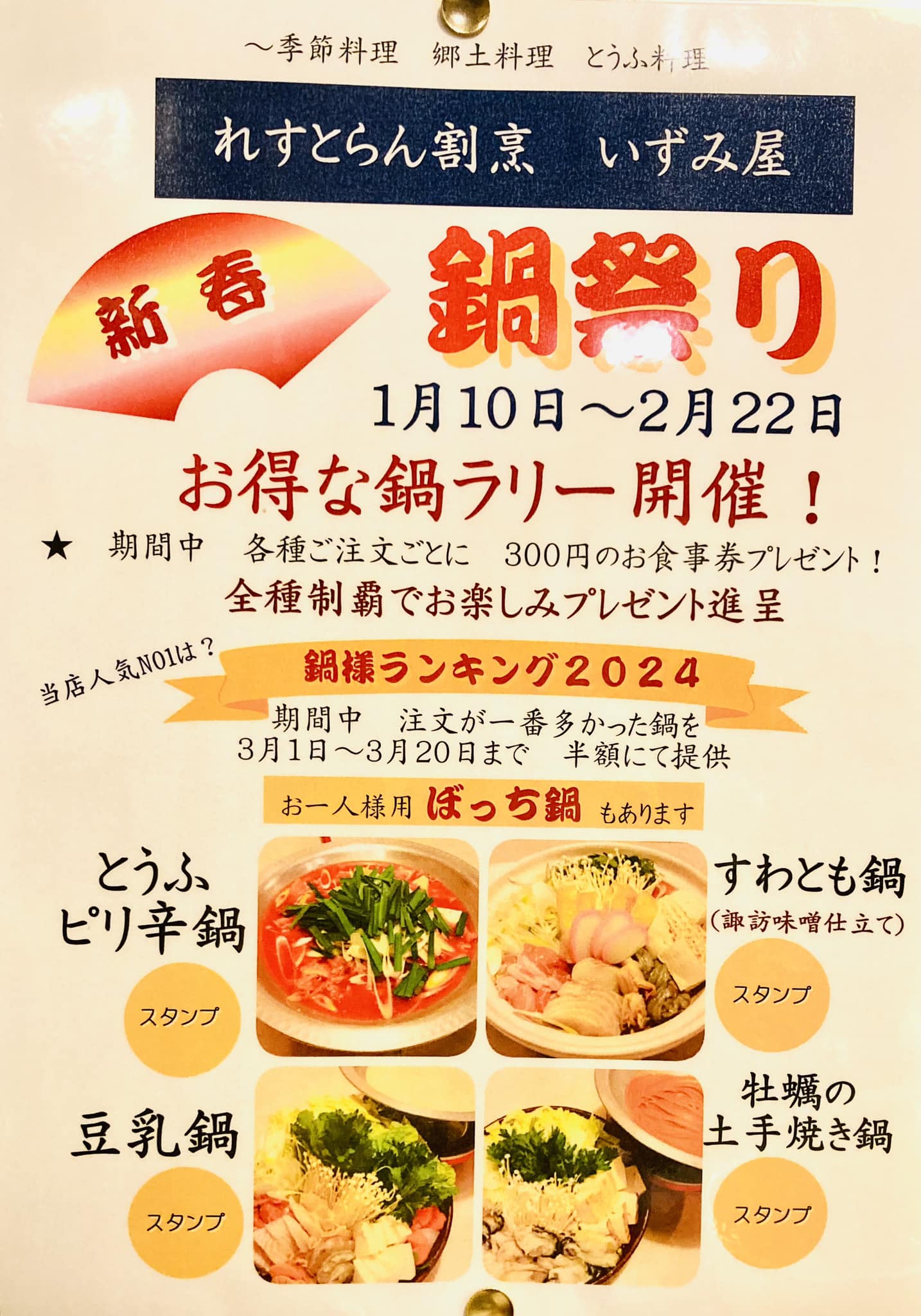 れすとらん 割烹 いずみ 屋