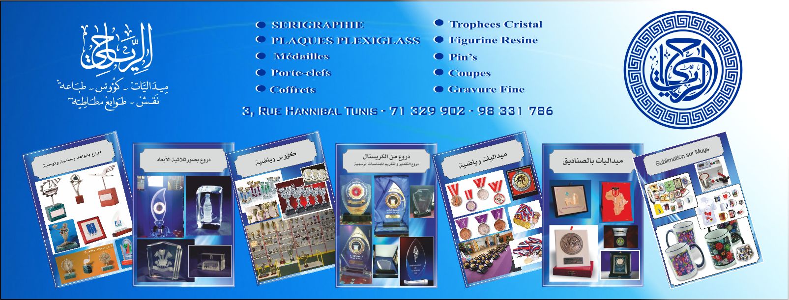 RIAHI Cadeaux Pub | Tunis