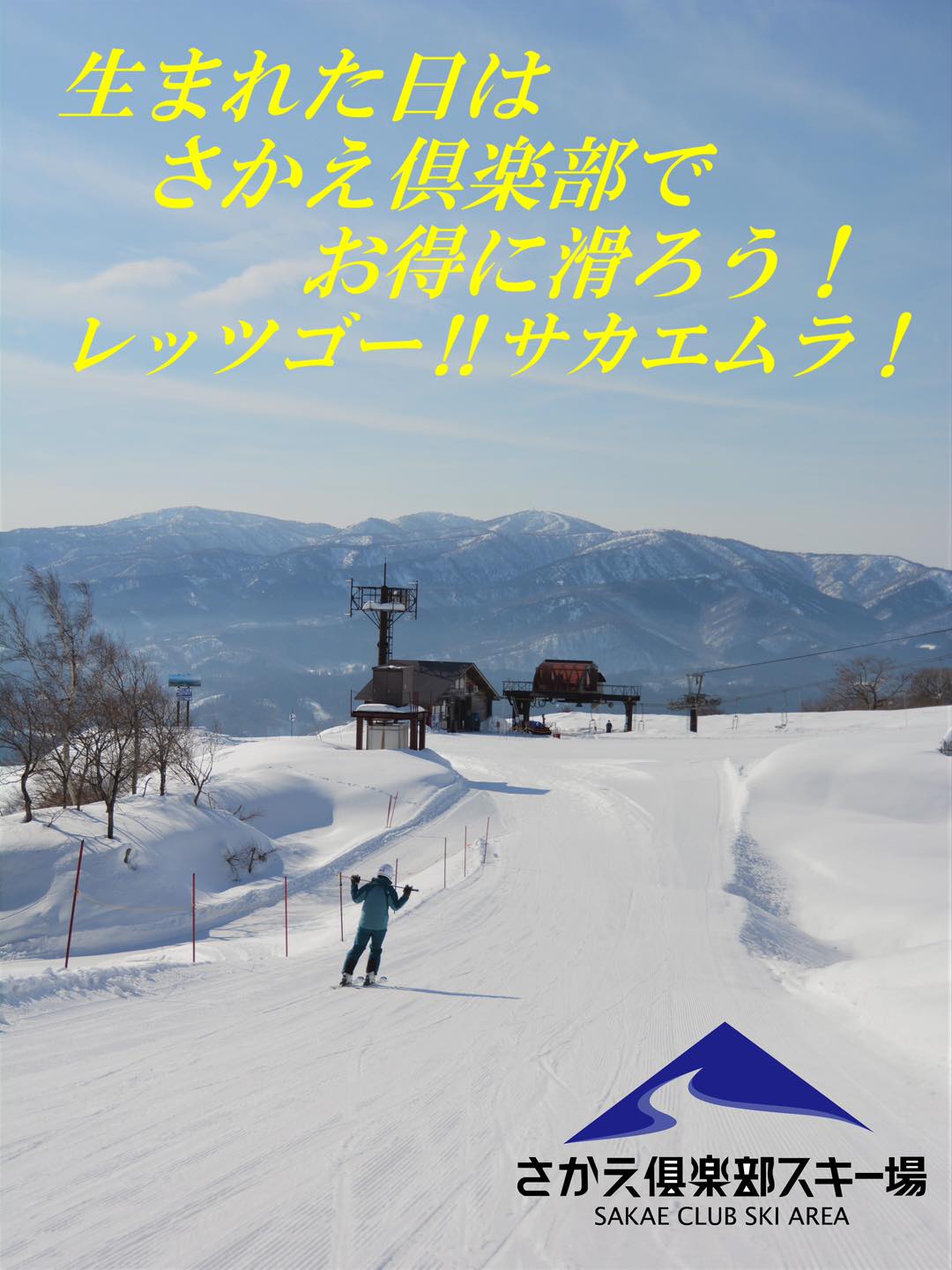 さかえ倶楽部スキー場 | Sakae-mura Shimominochi-gun Nagano