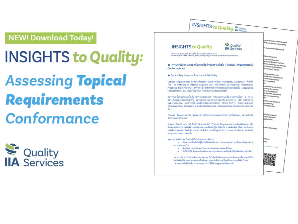 IA Academy | ใหม่ IIA ออก “Insights to Quality: Assessing Topical ...