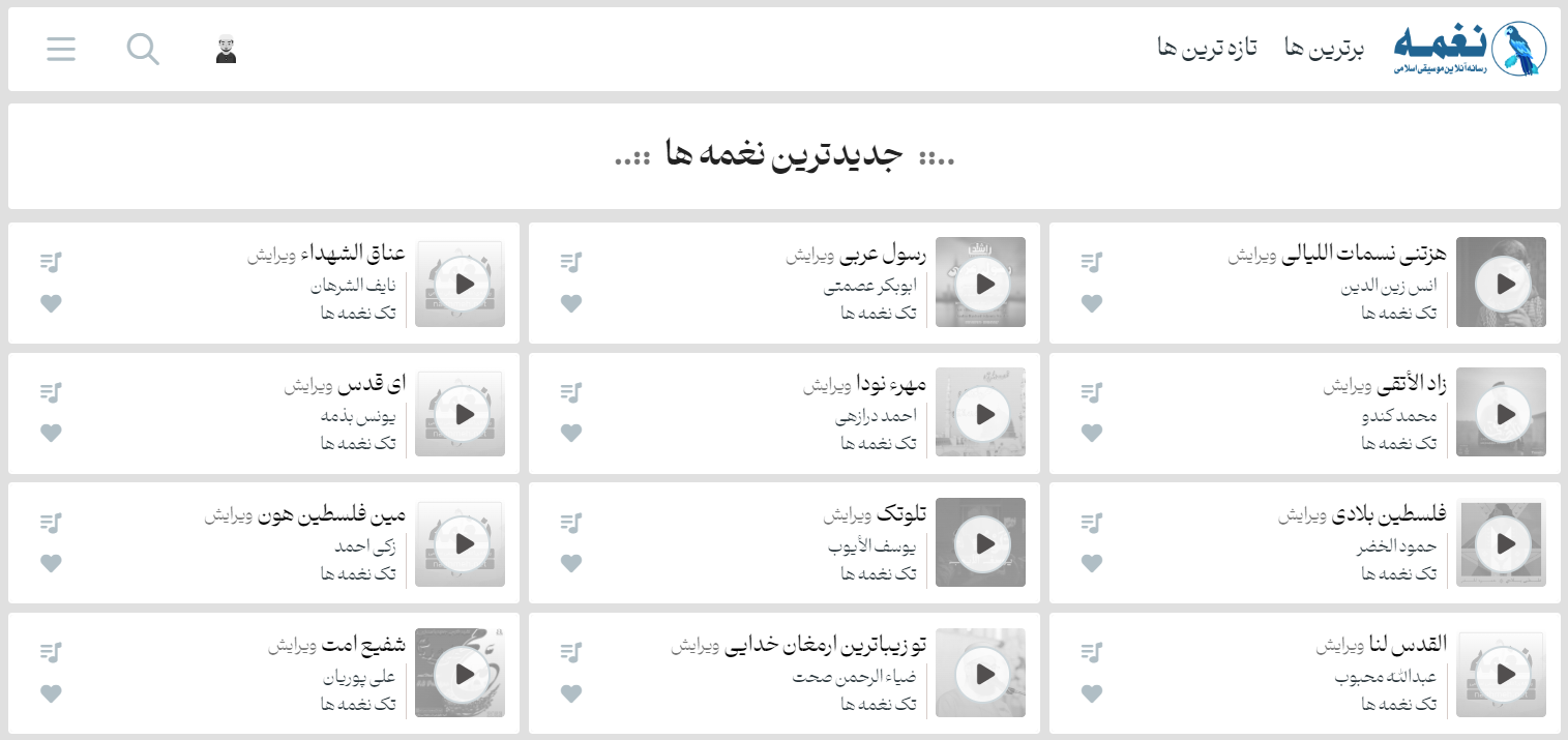 نغمه دات نت