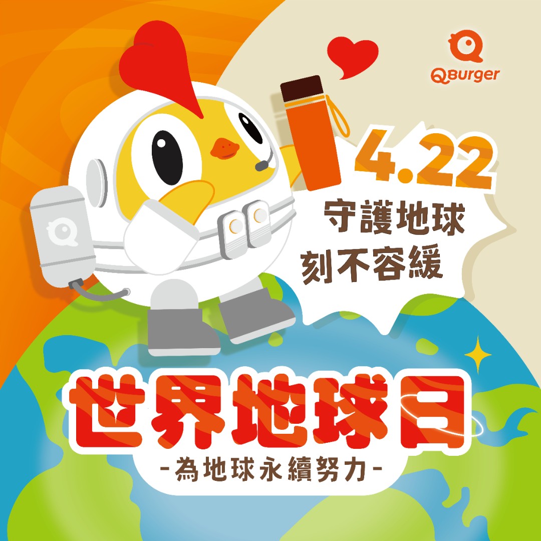 Q Burger饗樂餐飲 - Hey, Q粉們！！看過來👋 你知道台灣一年用掉40億個飲料杯嗎？...