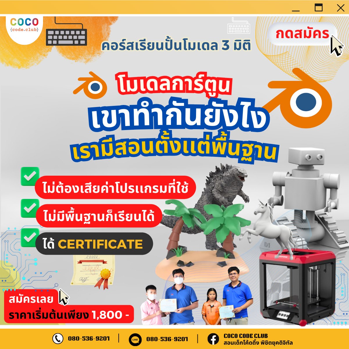 💻... - Coco Code Club สอนเด็กโค้ดดิ้ง พิชิตยุคดิจิทัล