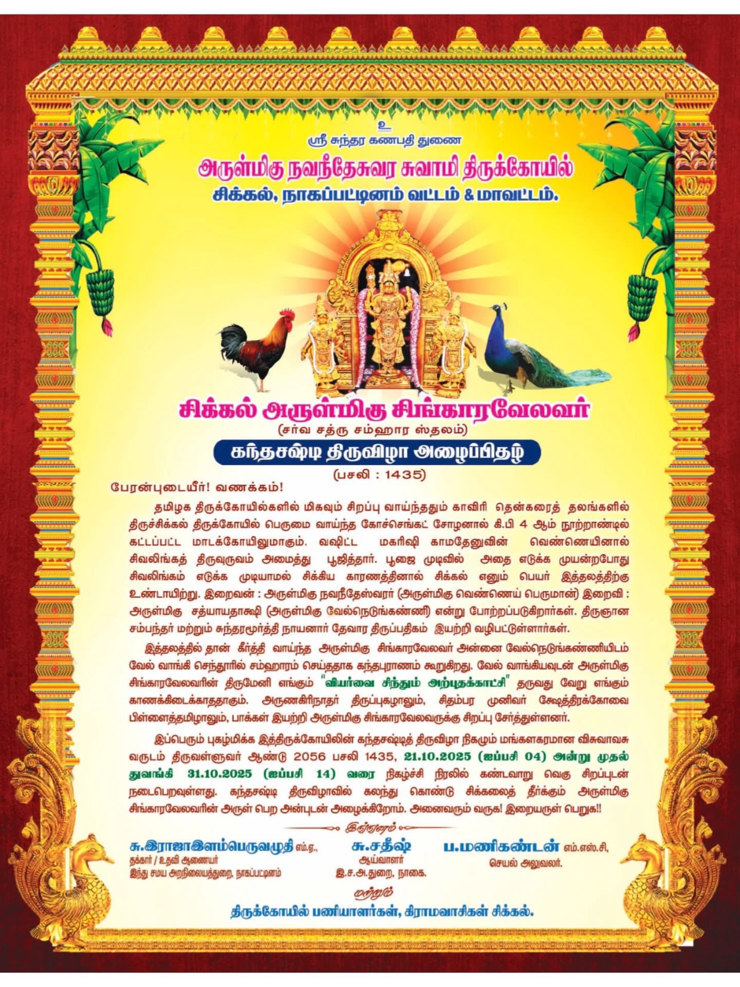 Temples of Tamil Nadu - இராஜ #மன்னார்குடி, ஸ்ரீ வித்யா #இராஜகோபாலசுவாமி ...