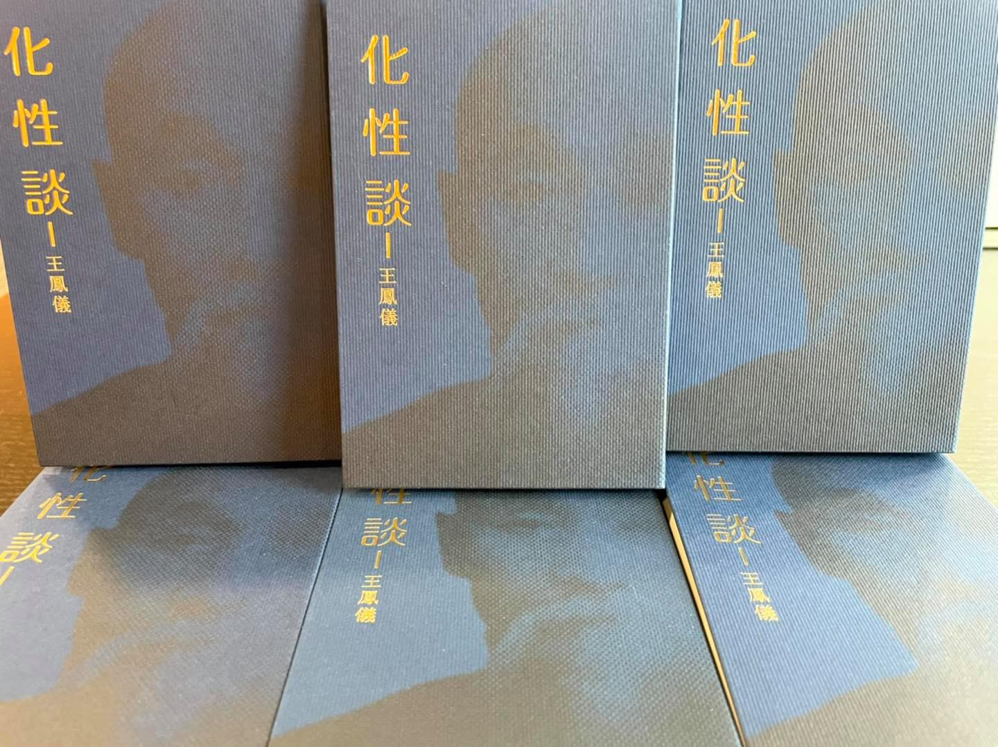 文王殿 - 【王鳳儀-化性談 | 文王殿-新書-送贈】助印者實在功德無量 這本小書我們從新排版，容易閱讀，眼睛舒服。 所謂「化性」就是將不好的 ...