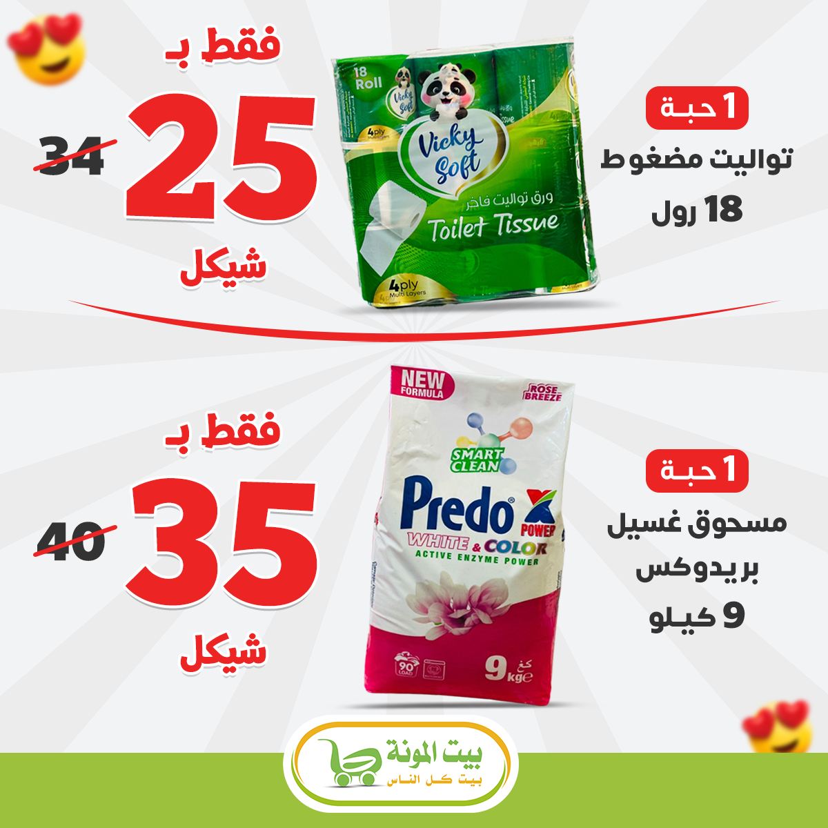 ‎بيت المونة / فرع يطا‎ added a new... - بيت المونة / فرع يطا