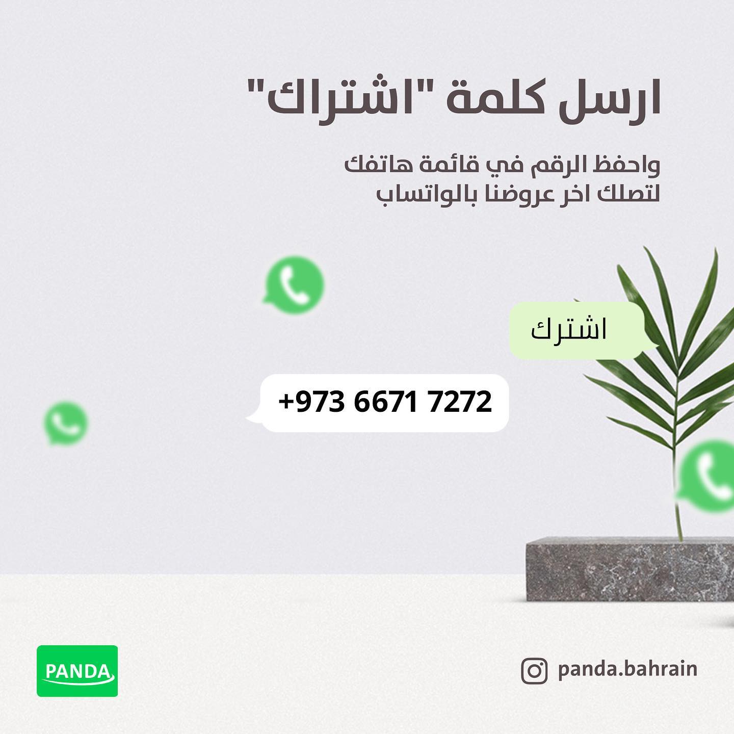 Bahrain Panda ارسل كلمة اشتراك على رقم 66717272 مع Facebook