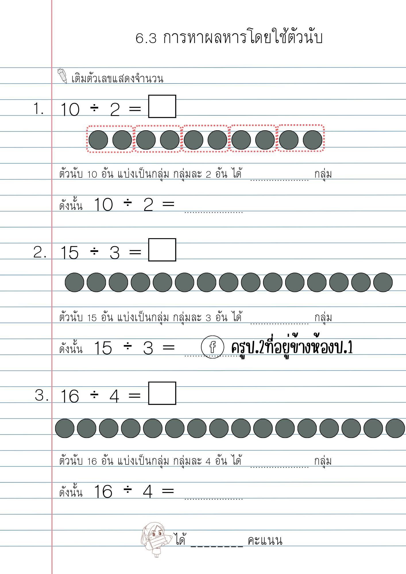 ครูป.2ที่อยู่ข้างห้องป.1 added... - ครูป.2ที่อยู่ข้างห้องป.1
