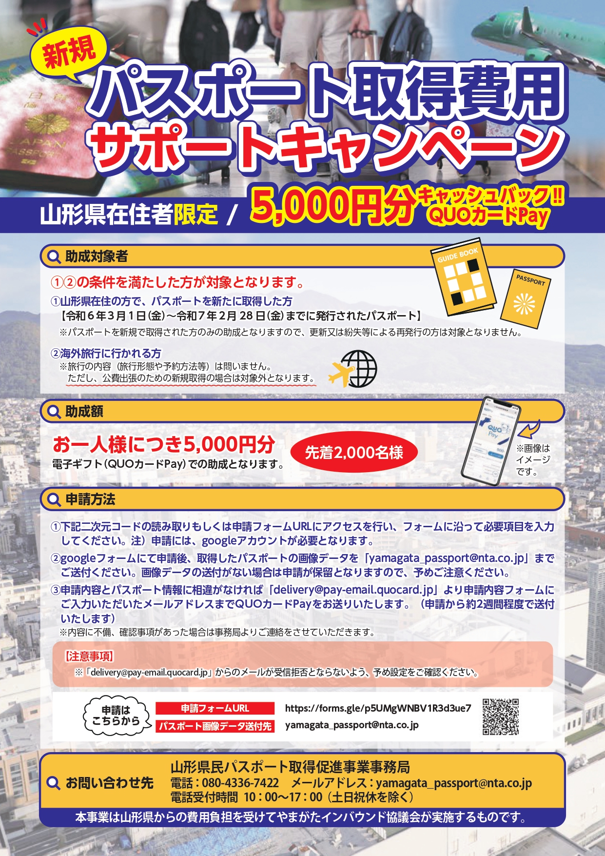 山形県 - 【新たにパスポートを取得する方、必見です！】 県民の皆様の 