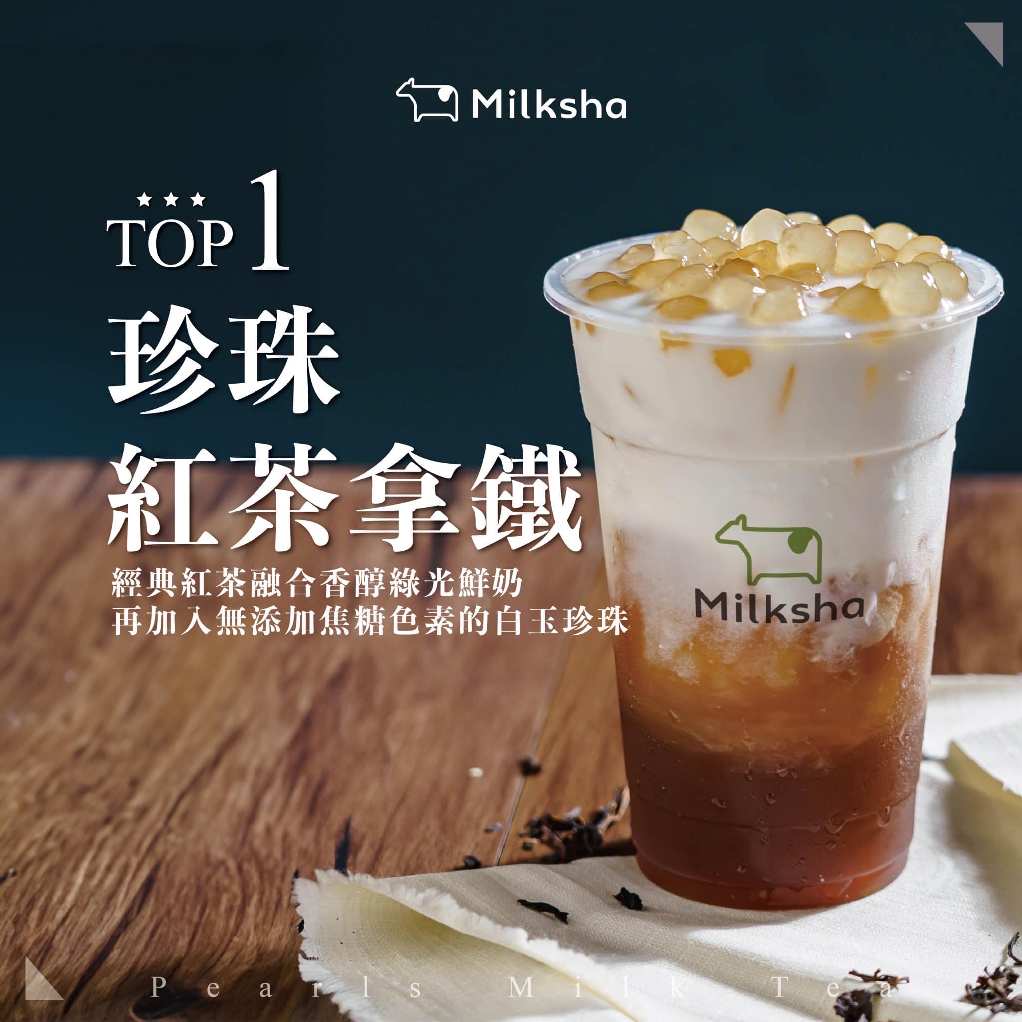 迷客夏 Milkshop 新竹建功店 | Hsinchu